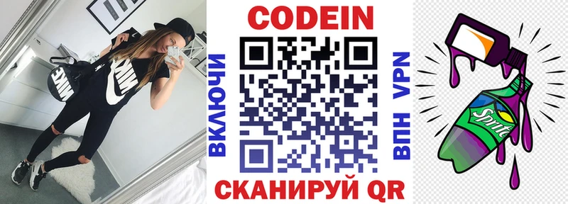 Кодеин напиток Lean (лин)  даркнет сайт  Власиха 